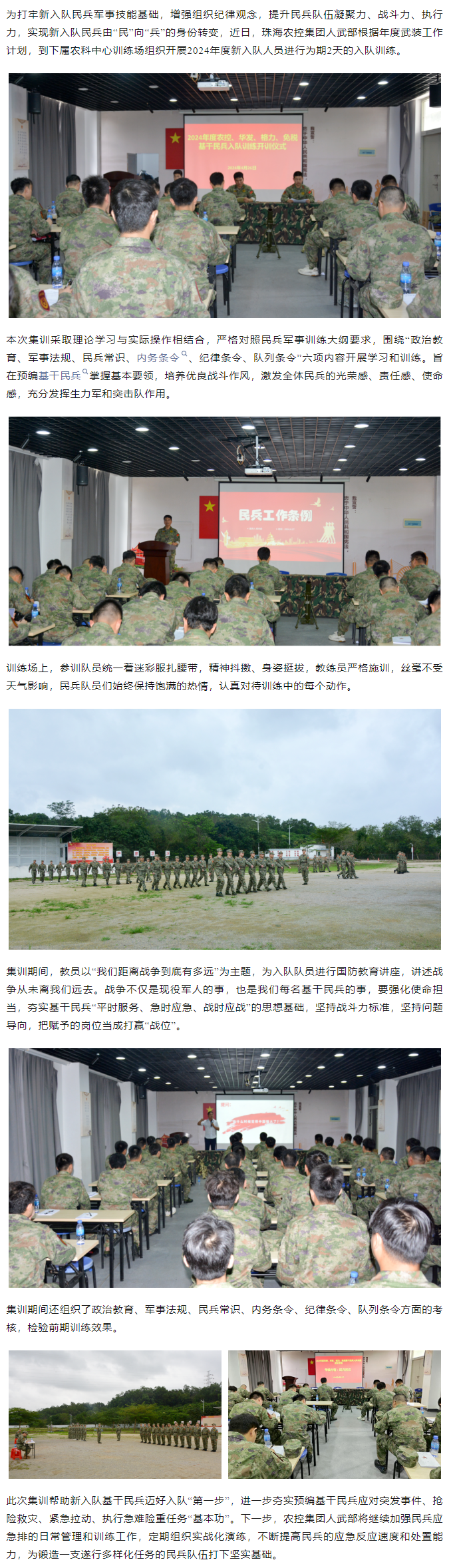 珠海农控集团基干民兵入队训练圆满结束.png