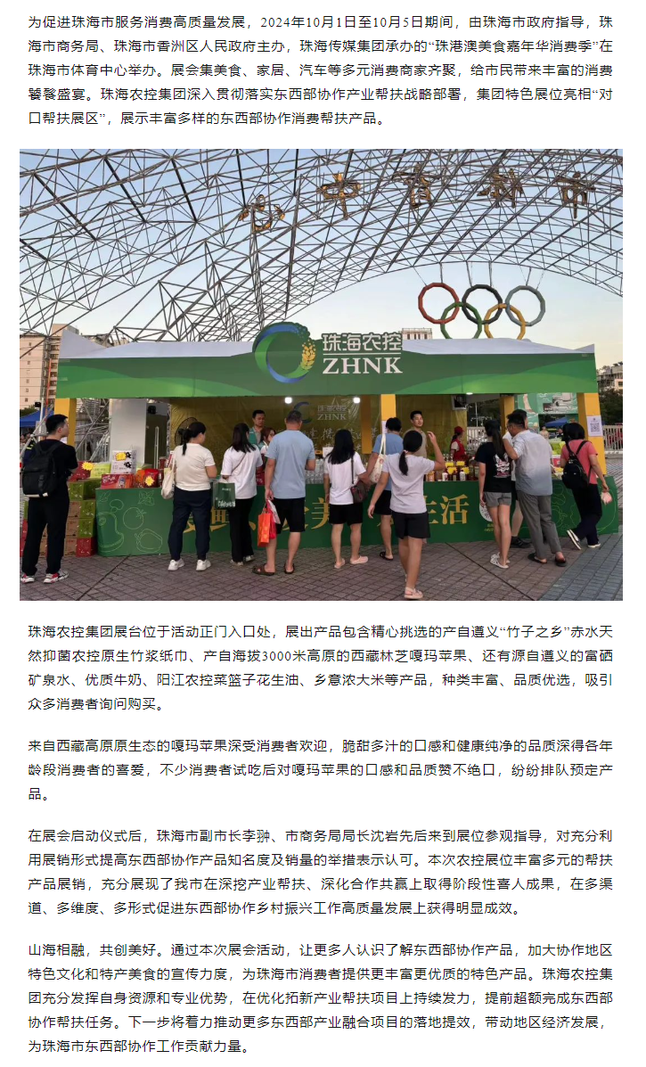 国庆特别活动 农控携消费协作产品重磅亮相珠港澳美食嘉年华消费季.png